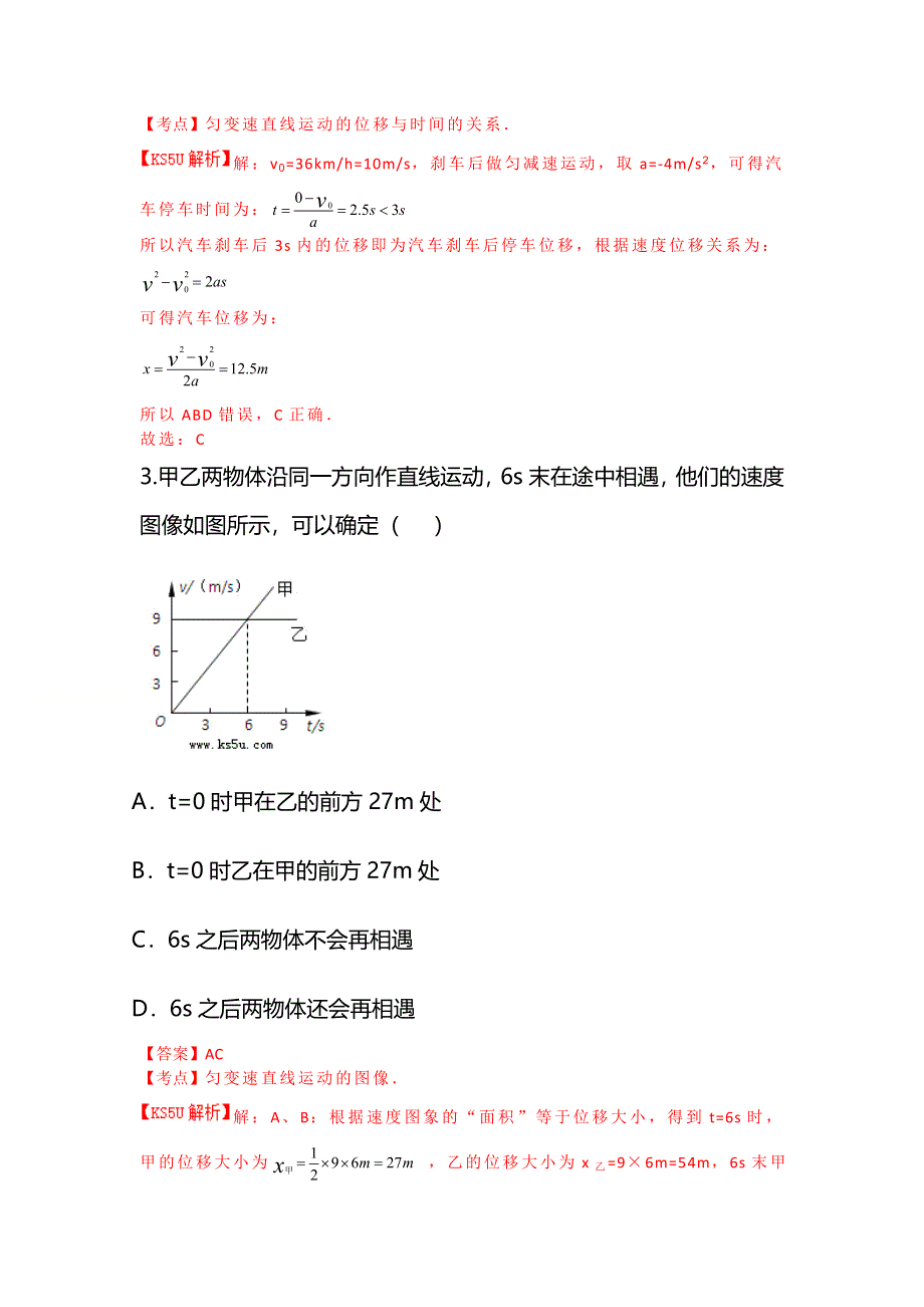 吉林省公主岭市第一中学2015届高三上学期第二次月考物理试题 WORD版含解析BYFENG.doc_第2页