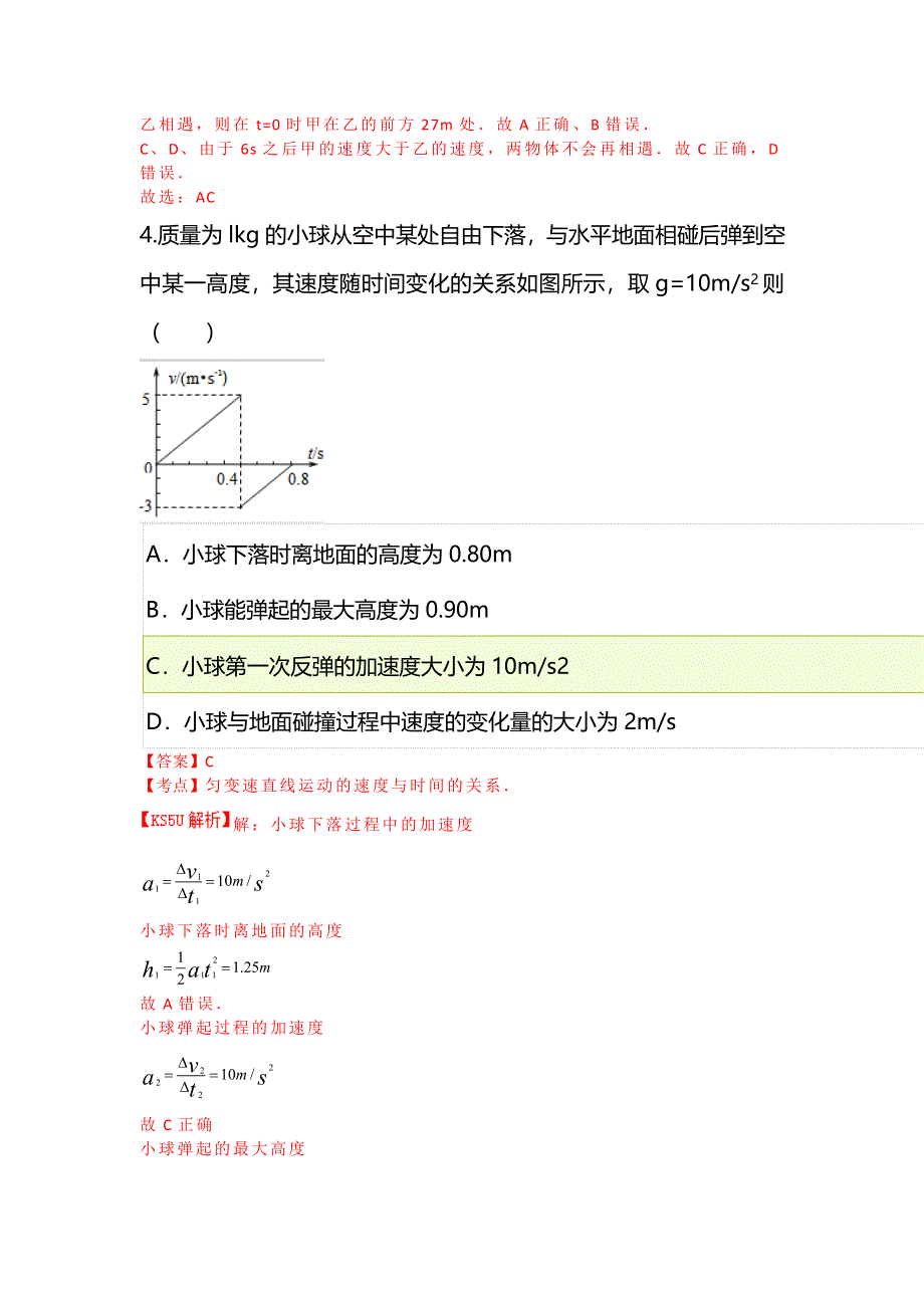 吉林省公主岭市第一中学2015届高三上学期第二次月考物理试题 WORD版含解析BYFENG.doc_第3页