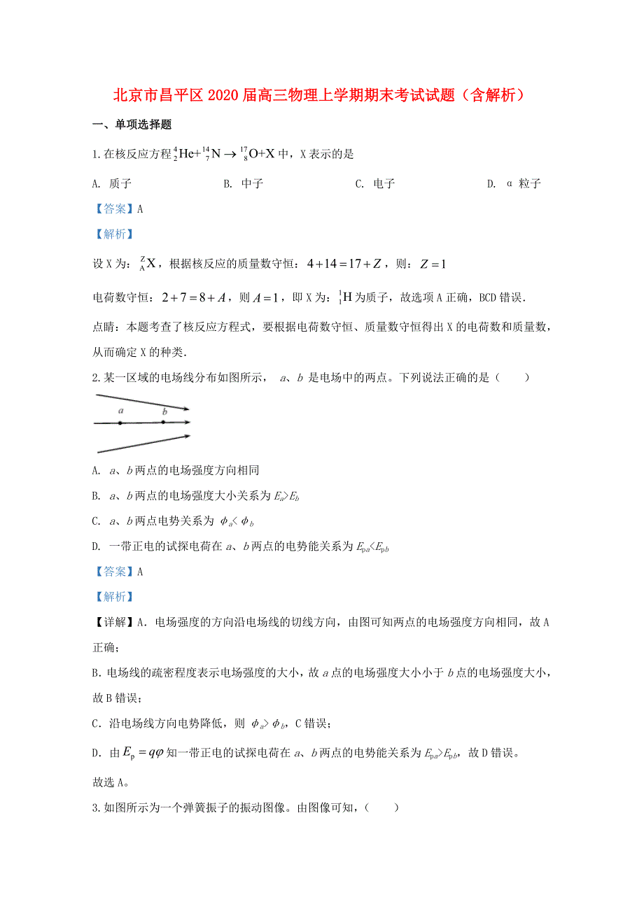 北京市昌平区2020届高三物理上学期期末考试试题（含解析）.doc_第1页