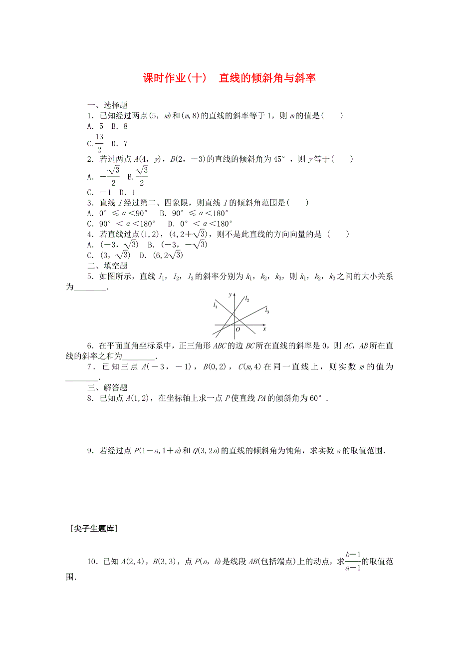 2020-2021学年新教材高中数学 第二章 平面解析几何 2.2.1 直线的倾斜角与斜率课时作业（含解析）新人教B版选择性必修第一册.doc_第1页