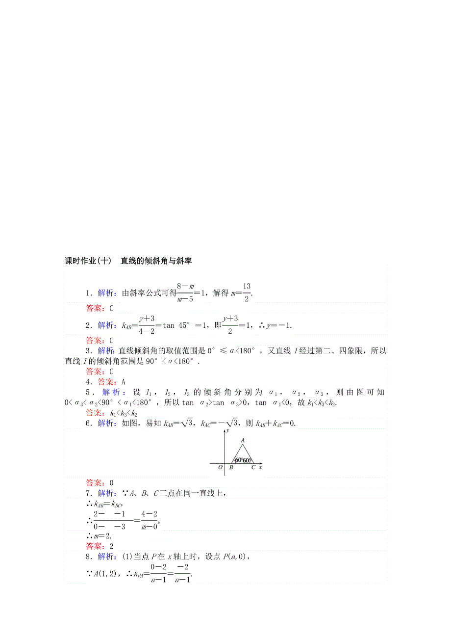 2020-2021学年新教材高中数学 第二章 平面解析几何 2.2.1 直线的倾斜角与斜率课时作业（含解析）新人教B版选择性必修第一册.doc_第2页