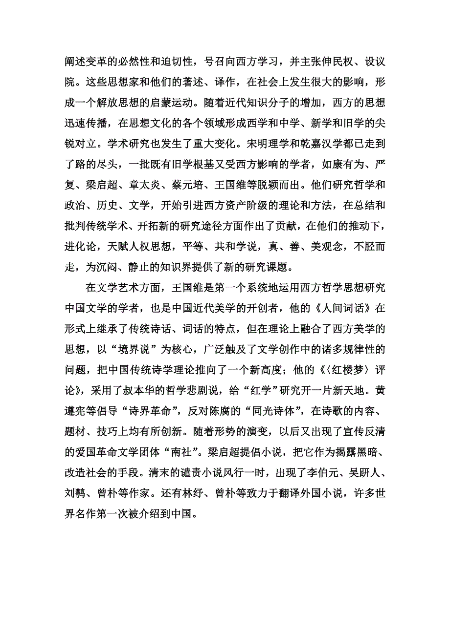 2014-2015学年高中语文单元概述（人教选修 中国文化经典研读）10.doc_第2页