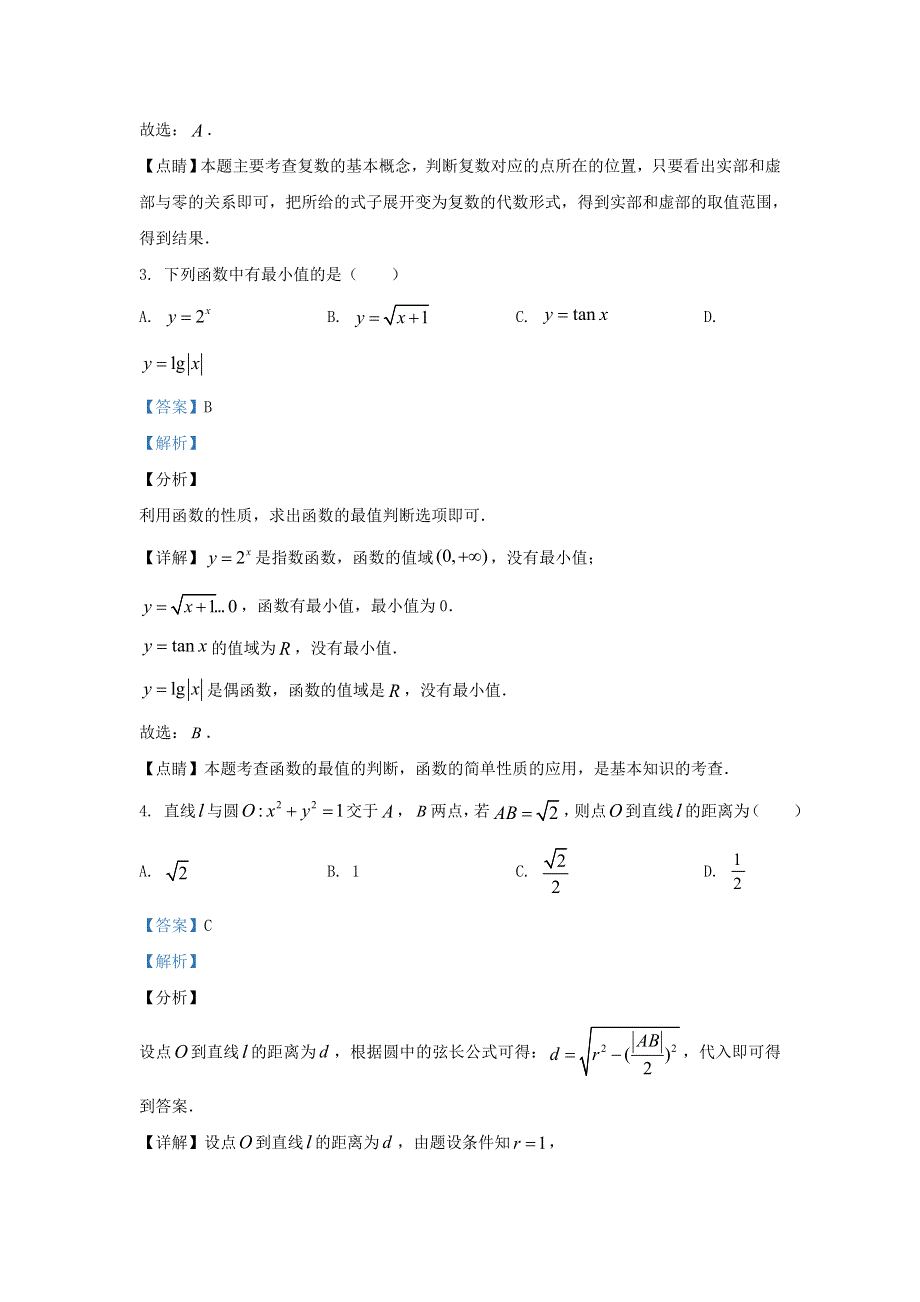 北京市昌平区2020届高三数学6月适应性试题（含解析）.doc_第2页