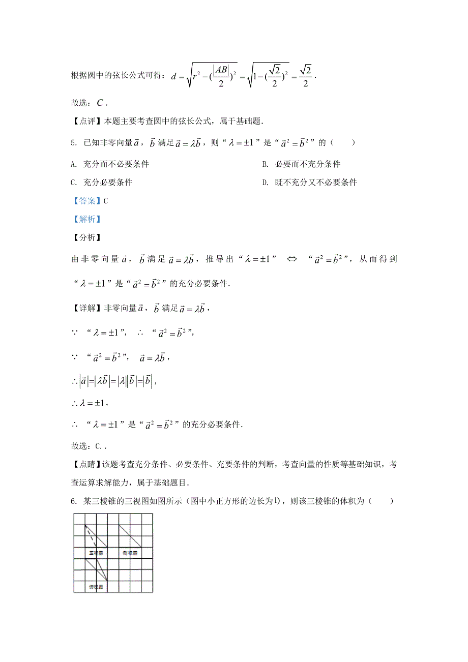 北京市昌平区2020届高三数学6月适应性试题（含解析）.doc_第3页