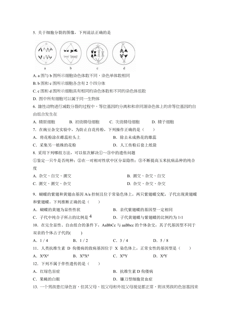 江苏省扬州市江都区大桥高级中学2020-2021学年高一下学期第二次月考生物（必修）试题 WORD版含答案.docx_第2页