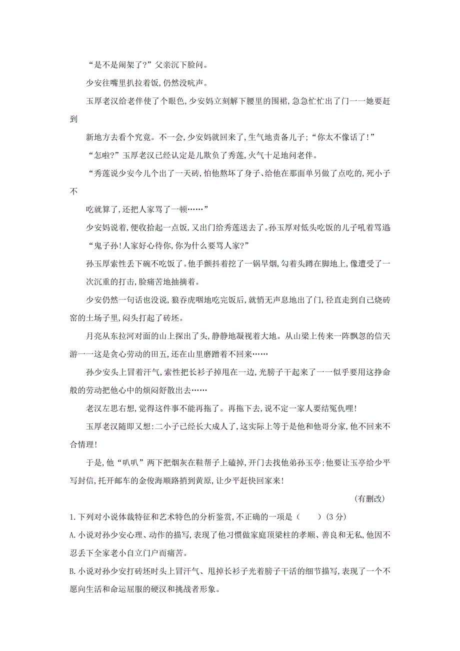 山东省淄博市淄川中学2017-2018学年高一语文下学期期中试题.doc_第2页