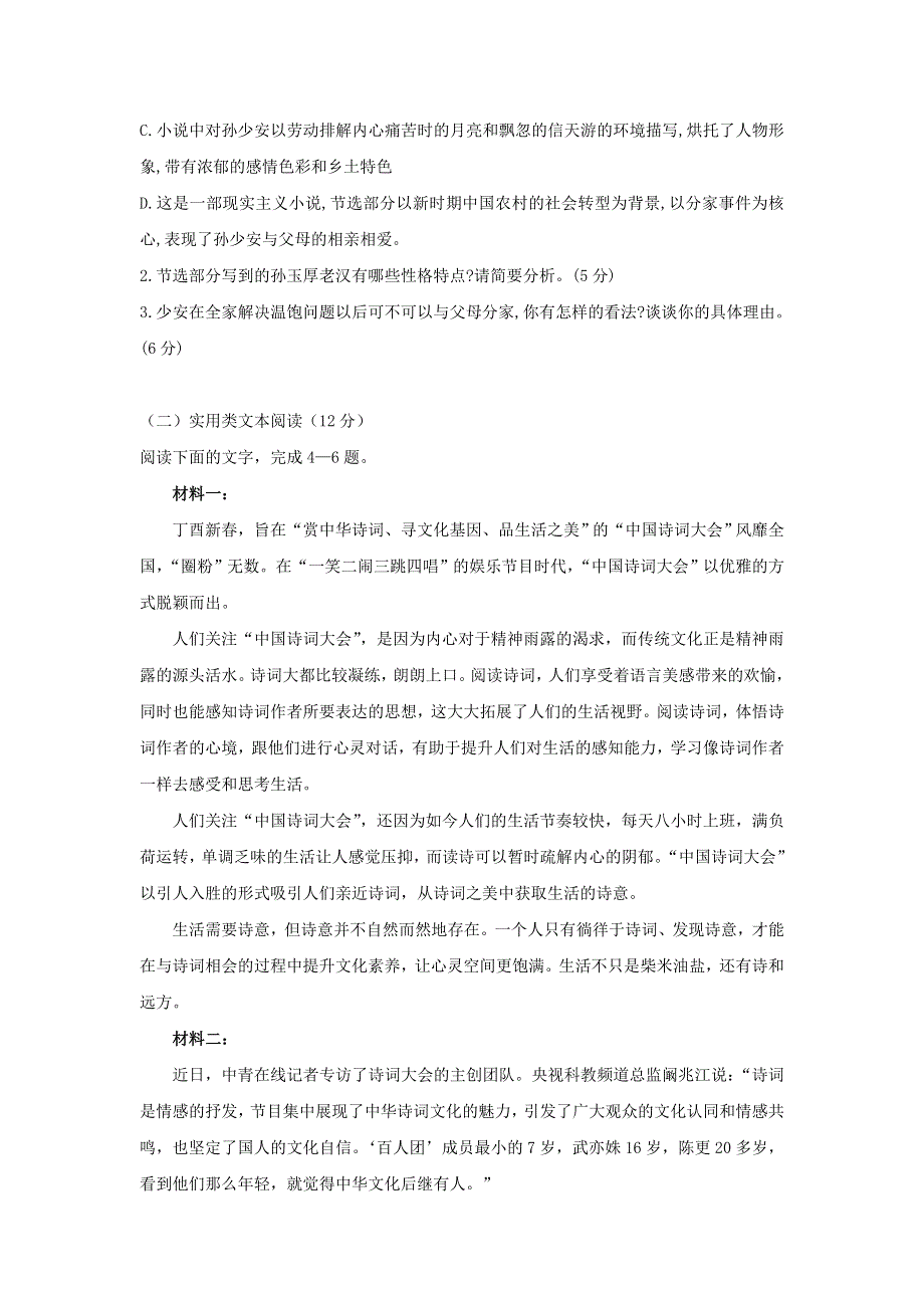 山东省淄博市淄川中学2017-2018学年高一语文下学期期中试题.doc_第3页