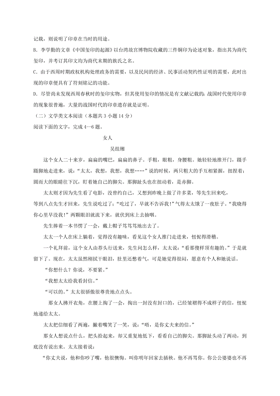 吉林省公主岭市2018-2019学年高二语文上学期期中试题（无答案）.doc_第3页