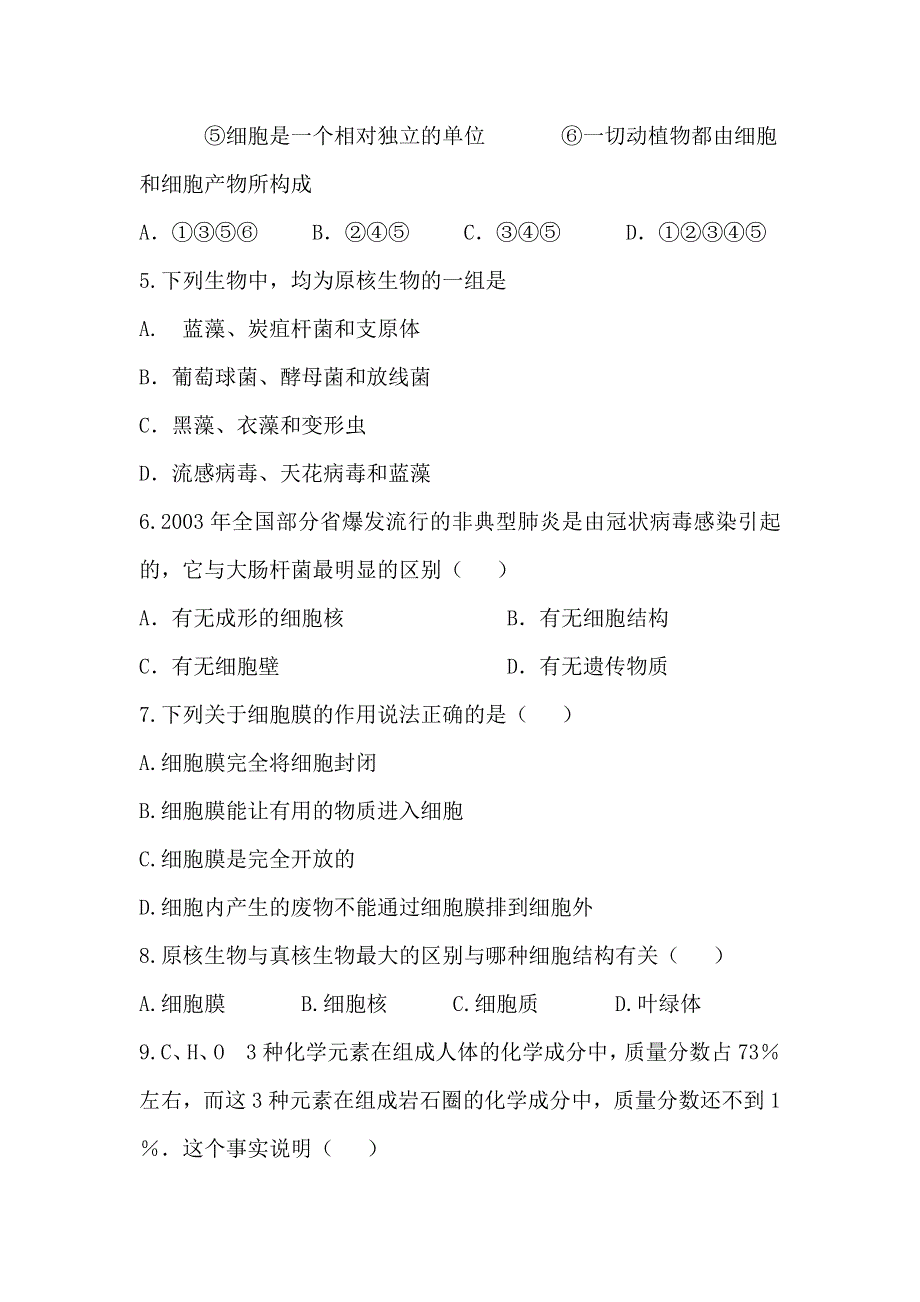 吉林省公主岭市第一中学2014-2015学年高一上学期第一次月考生物试题 WORD版含答案.doc_第2页