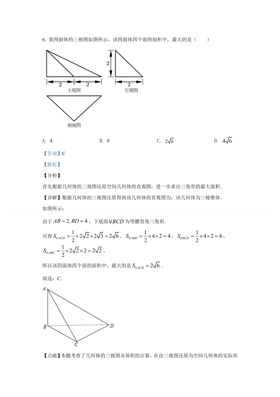 北京市昌平区2020届高三第二次统一练习（二模）数学试题 WORD版含解析.doc_第3页