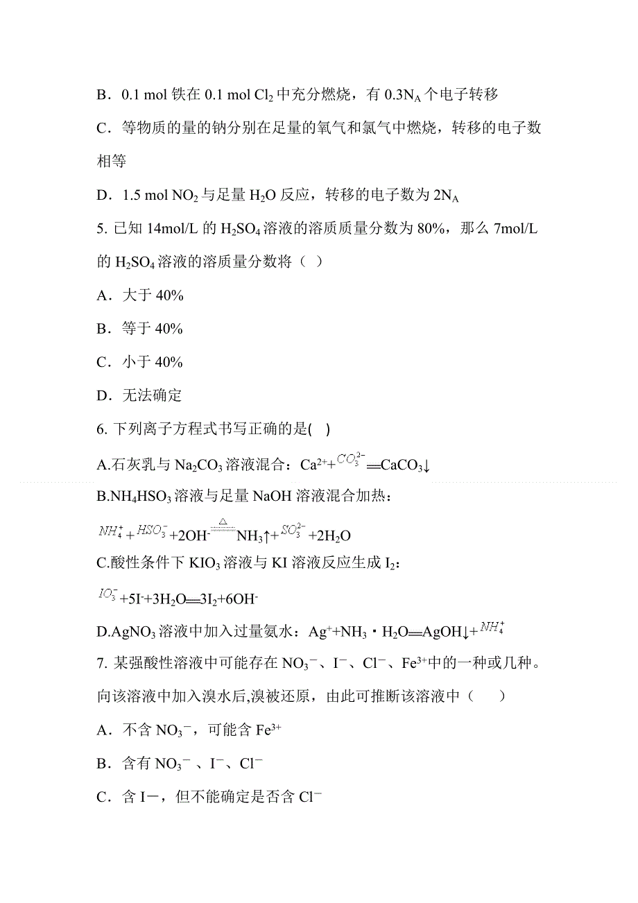 吉林省公主岭市第一中学2015届高三上学期第二次月考化学试题 WORD版含答案.doc_第2页