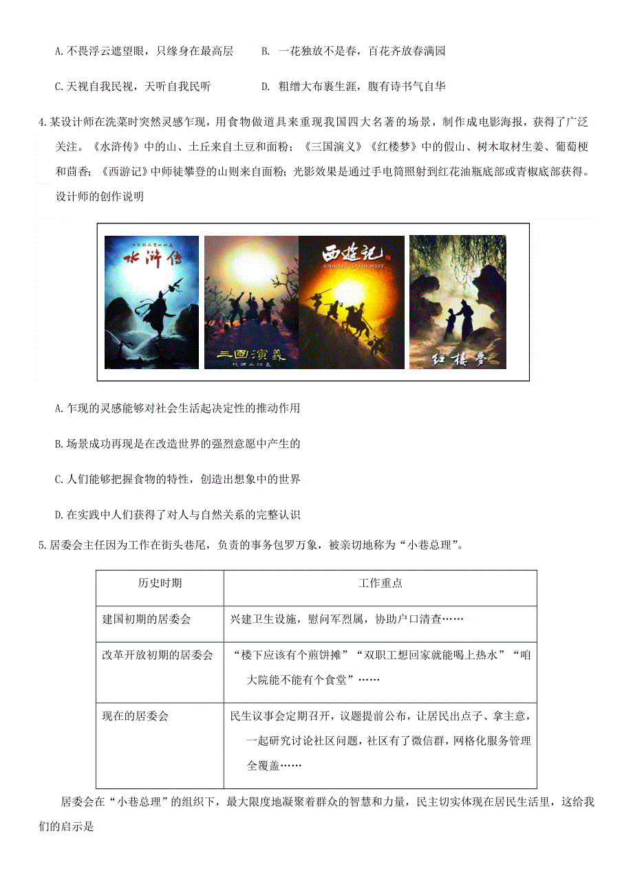 北京市昌平区2020届高三政治下学期第二次统一练习（二模）试题.doc_第2页