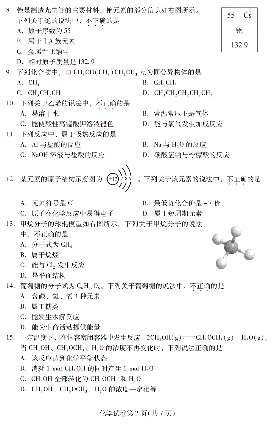 北京市昌平区2021-2022学年高一下学期期末质量抽测化学试卷 PDF版 无答案.pdf_第2页