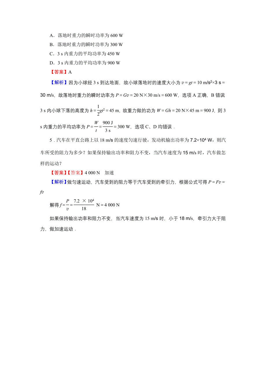 2019-2020学年人教版高中物理必修2 第7章 机械能守恒定律 第7章 3 课堂 WORD版含答案.doc_第2页