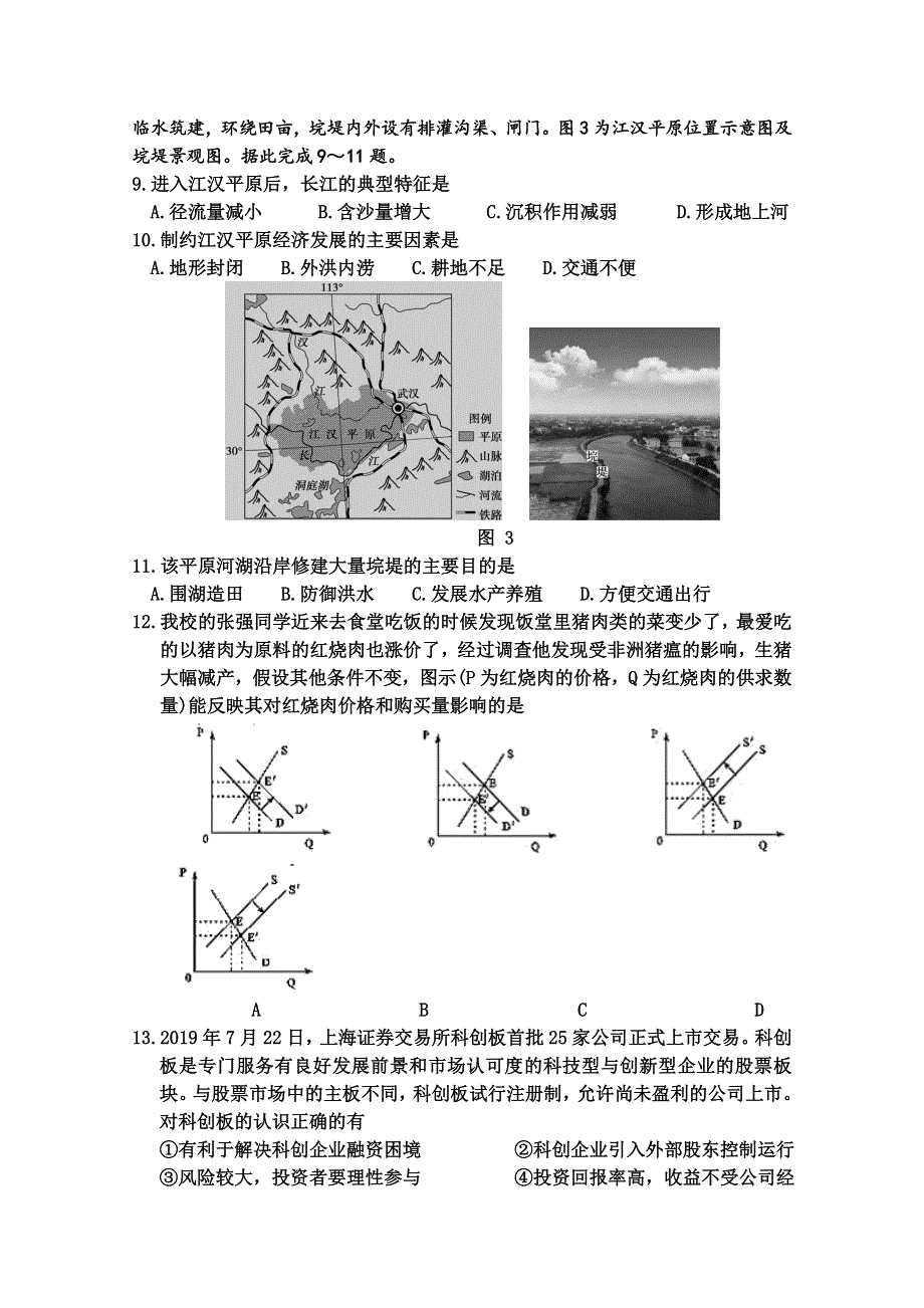 内蒙古师范大学锦山实验学校2020届高三三模考试文综试卷 WORD版含答案.doc_第3页