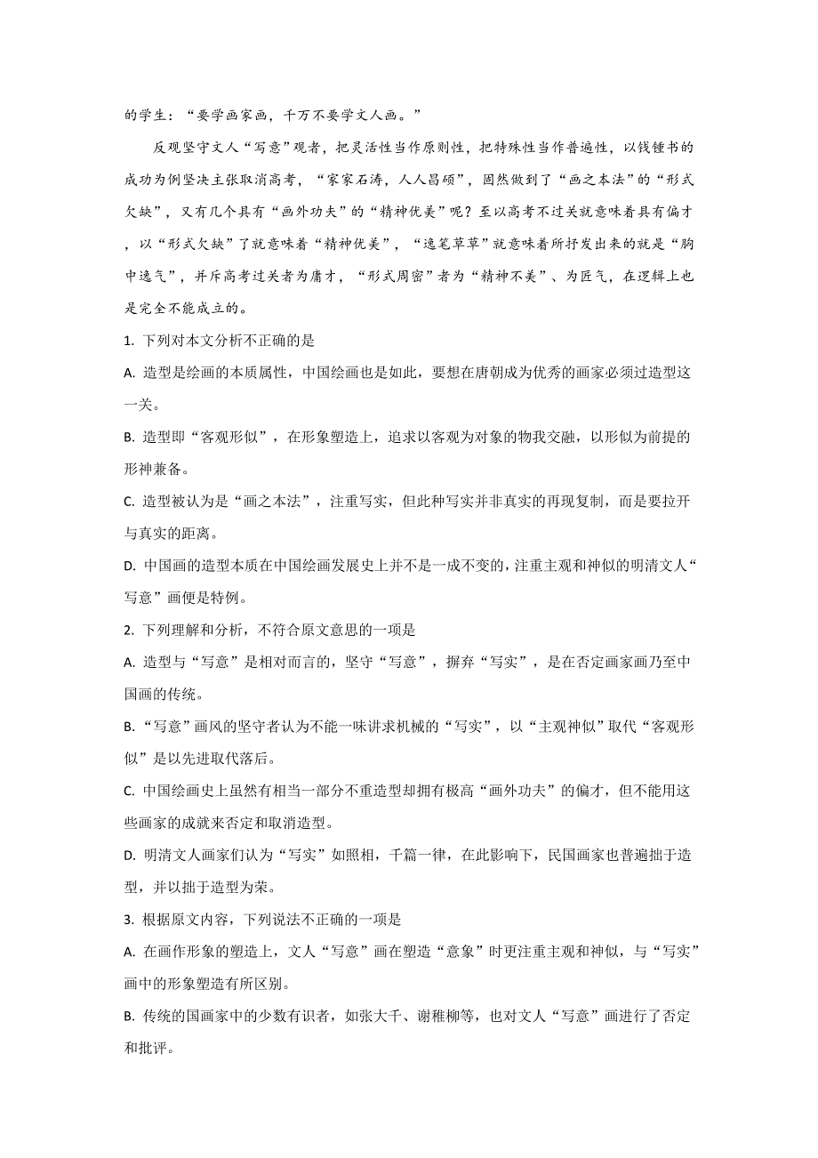 山东省淄博市淄川中学2016-2017学年高二下学期学分认定（期末）考试语文试题 WORD版含解析.doc_第2页