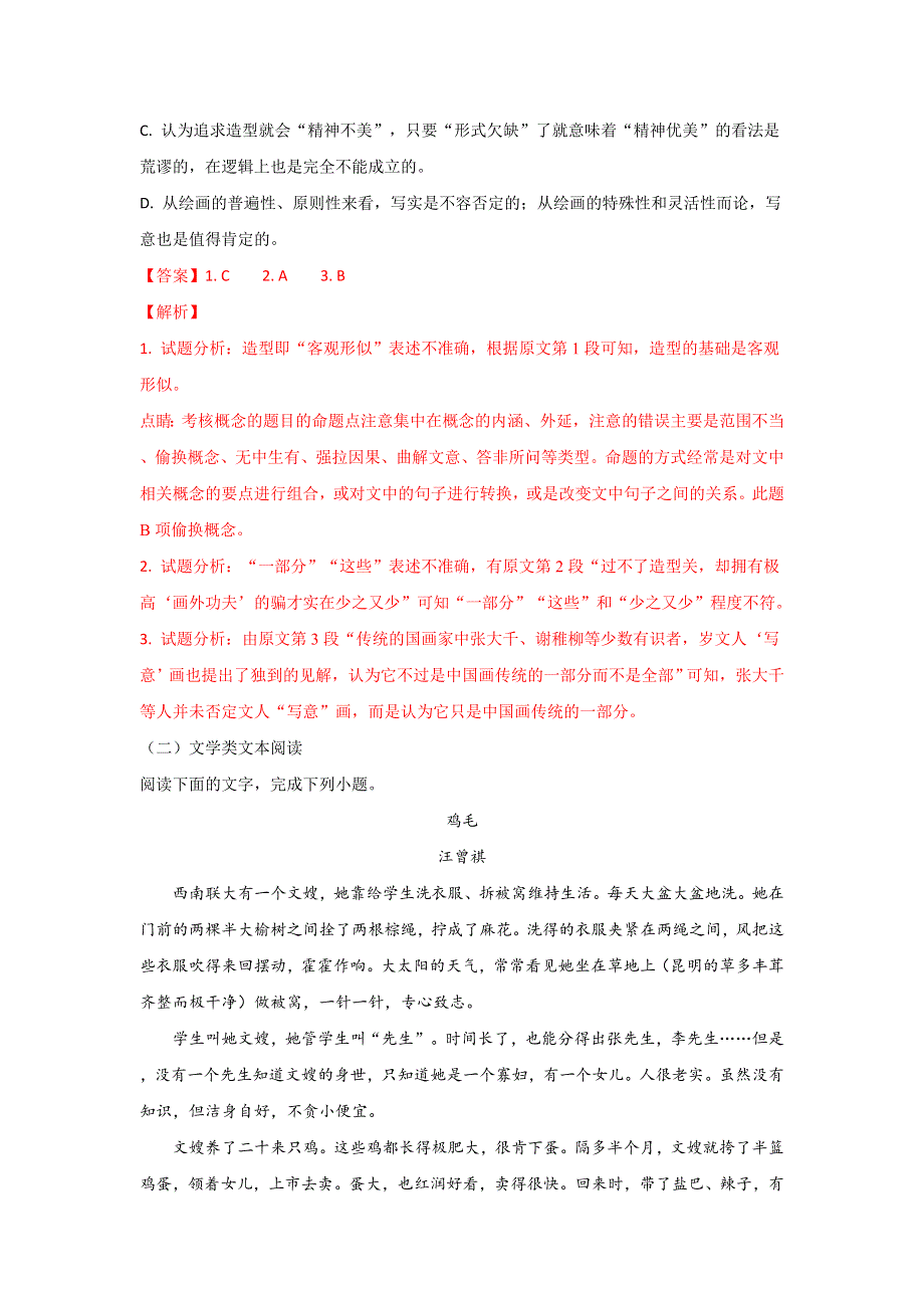 山东省淄博市淄川中学2016-2017学年高二下学期学分认定（期末）考试语文试题 WORD版含解析.doc_第3页