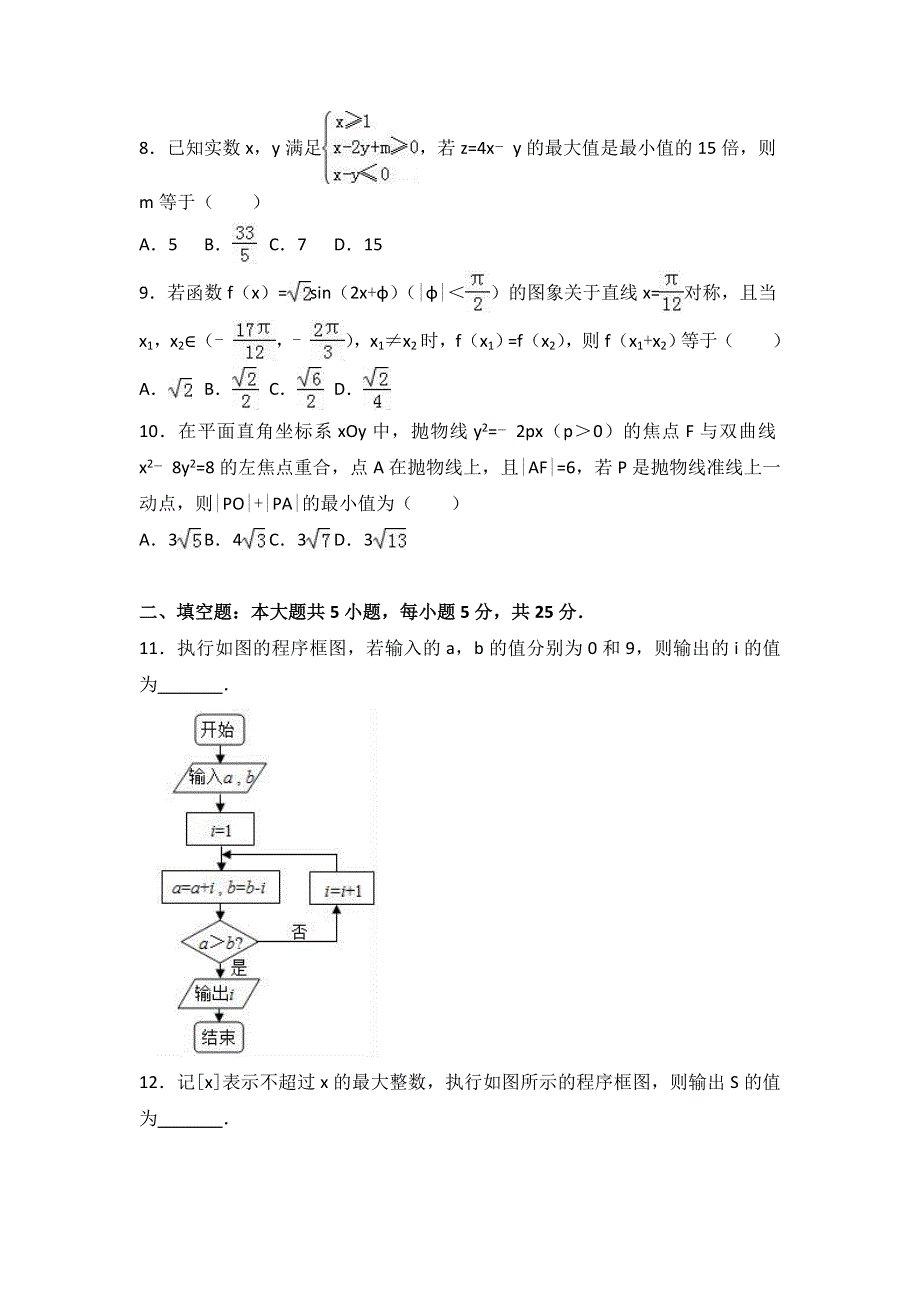 《解析》2017年山东省潍坊市诸城市高考数学模拟试卷（理科） WORD版含解析.doc_第2页