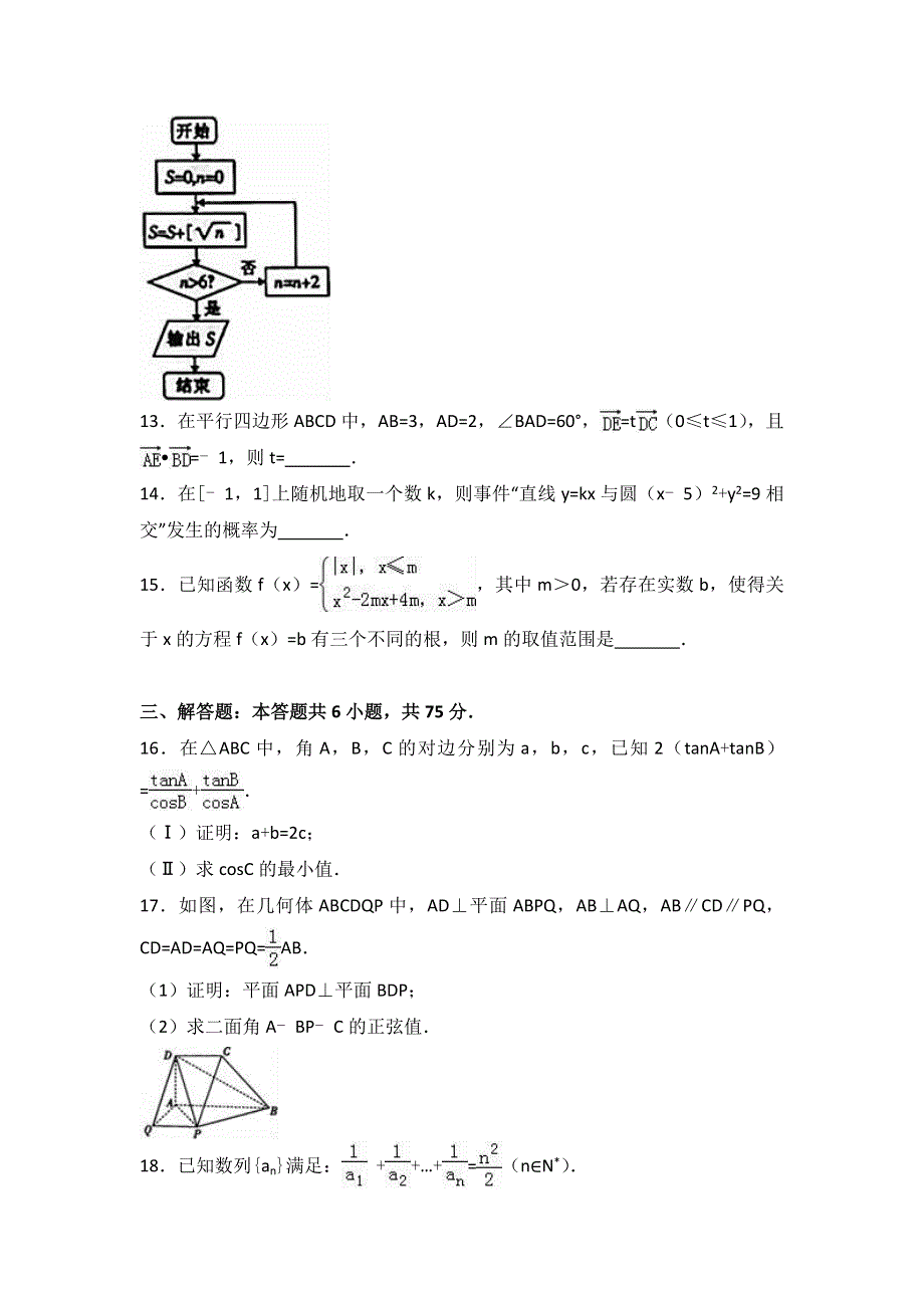 《解析》2017年山东省潍坊市诸城市高考数学模拟试卷（理科） WORD版含解析.doc_第3页