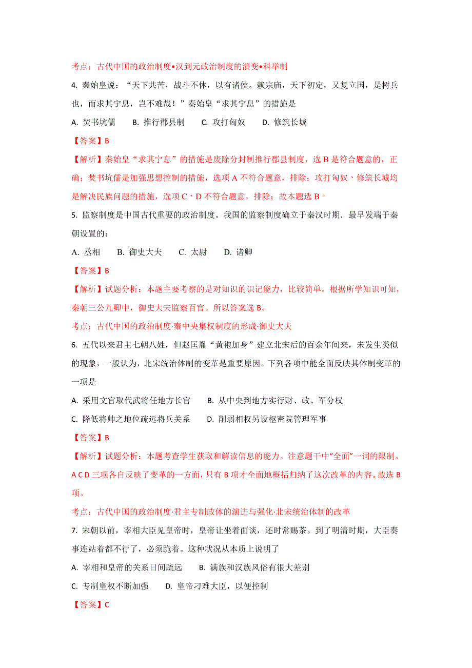 山东省淄博市淄川中学2017-2018学年高一上学期期中考试历史试题 WORD版含解析.doc_第2页