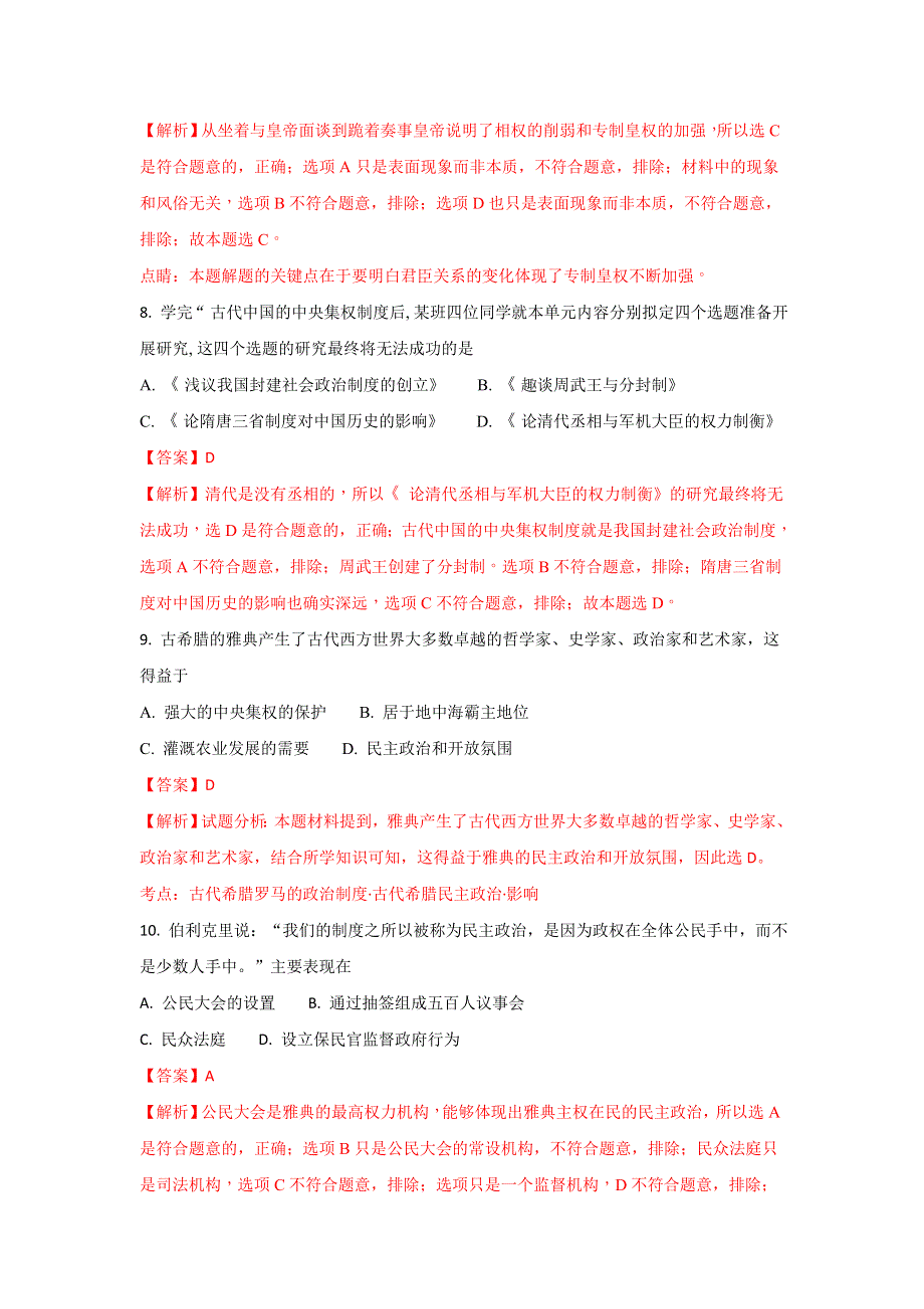 山东省淄博市淄川中学2017-2018学年高一上学期期中考试历史试题 WORD版含解析.doc_第3页