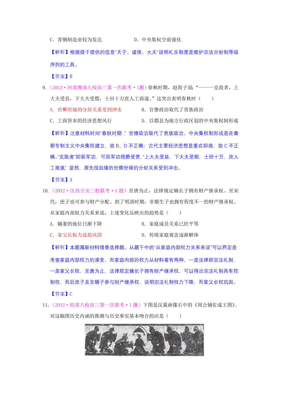 2012高一历史单元测试 第一单元 古代中国的政治制度 53（人教版必修1）.doc_第3页