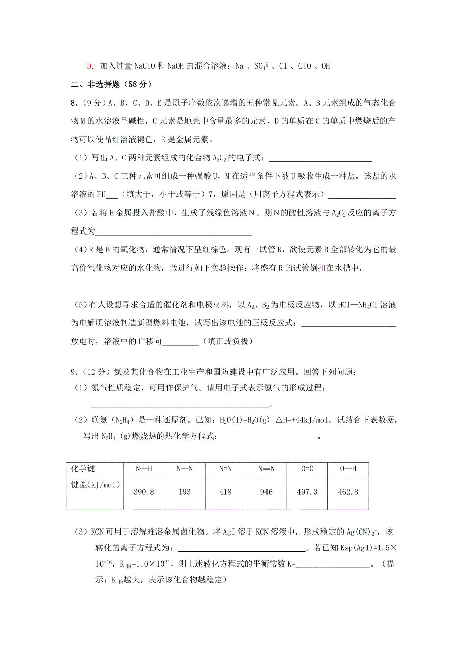 江西省横峰中学2017届高三上学期第十五周周练化学试题 WORD版含答案.doc_第3页