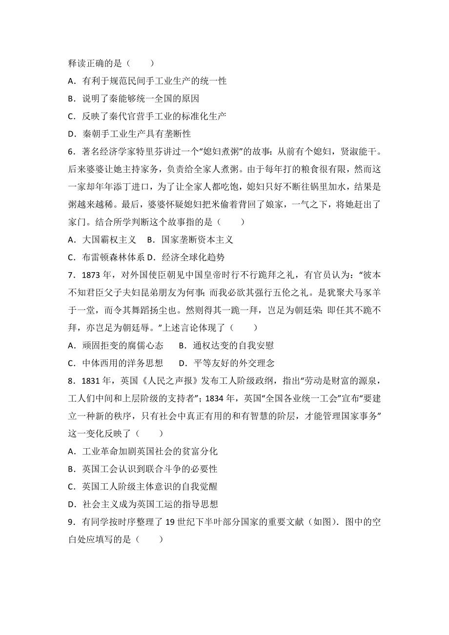 《解析》2017年山西省三区八校联考高考历史二模试卷 WORD版含解析.doc_第2页