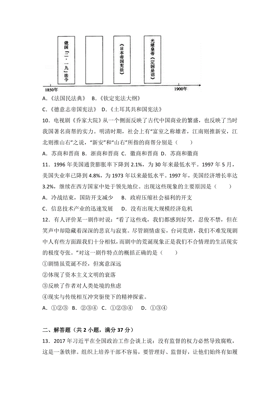 《解析》2017年山西省三区八校联考高考历史二模试卷 WORD版含解析.doc_第3页