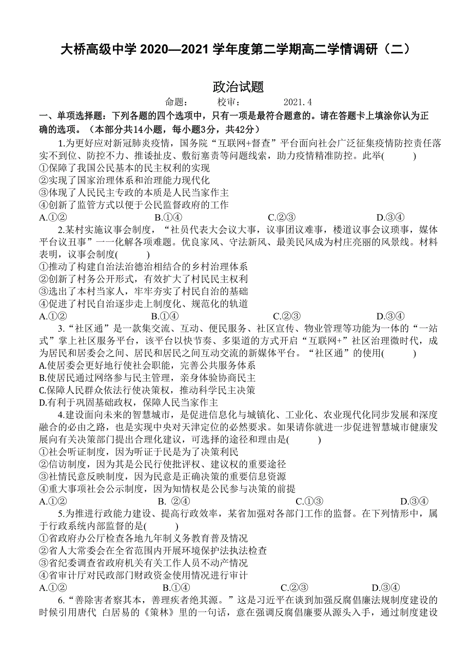 江苏省扬州市江都区大桥高级中学2020-2021学年高二下学期学情检测（二）政治试题 WORD版含答案.docx_第1页