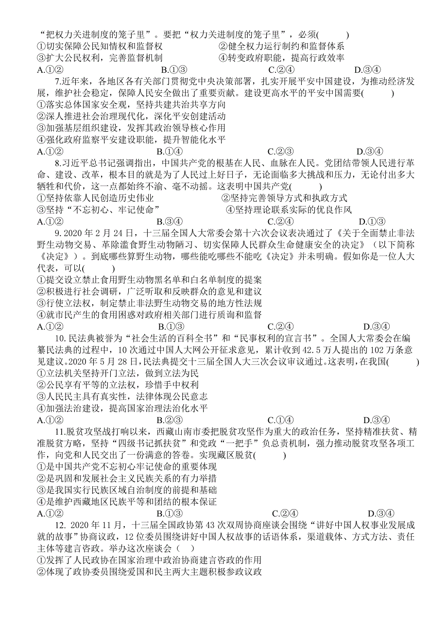 江苏省扬州市江都区大桥高级中学2020-2021学年高二下学期学情检测（二）政治试题 WORD版含答案.docx_第2页