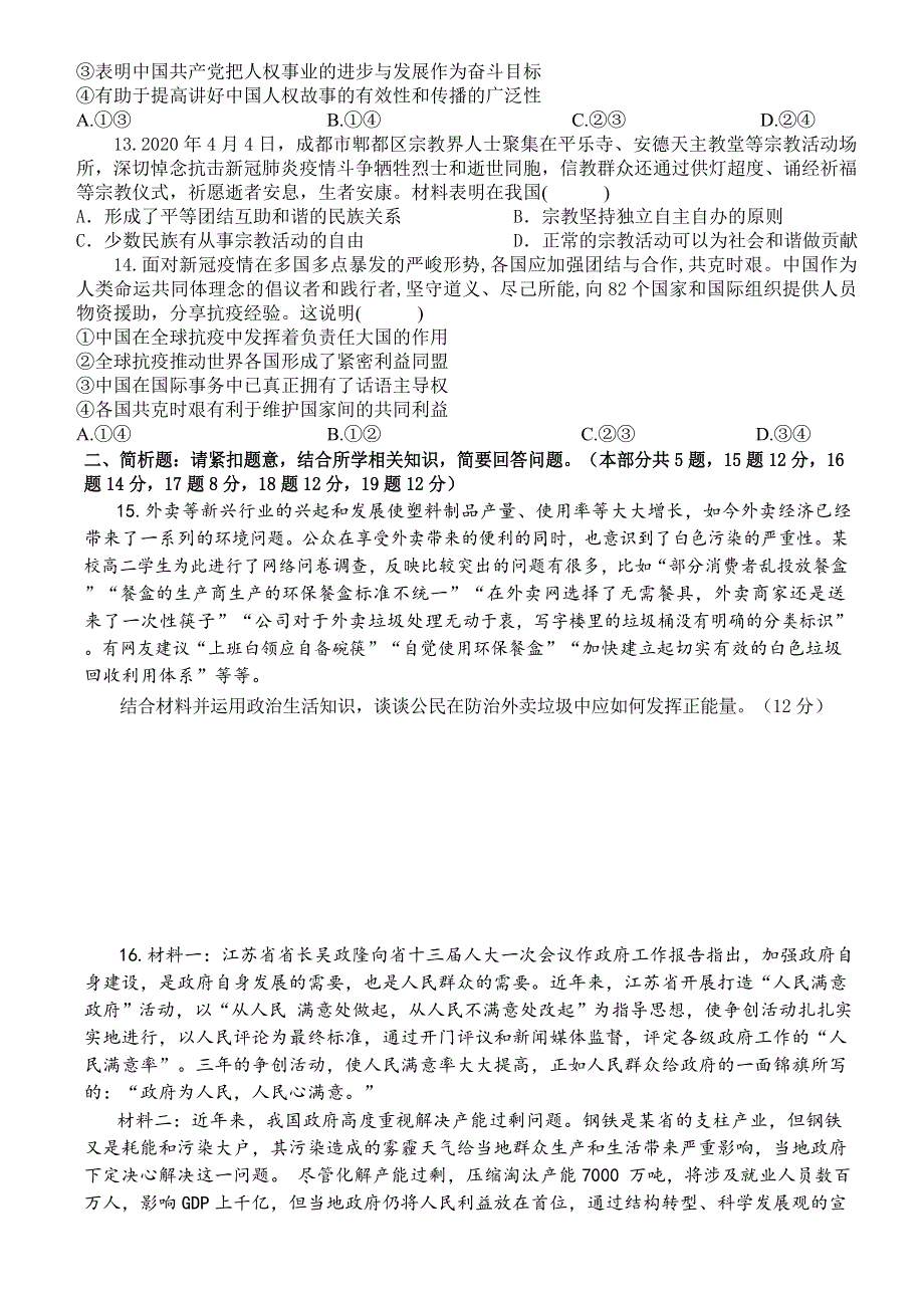 江苏省扬州市江都区大桥高级中学2020-2021学年高二下学期学情检测（二）政治试题 WORD版含答案.docx_第3页