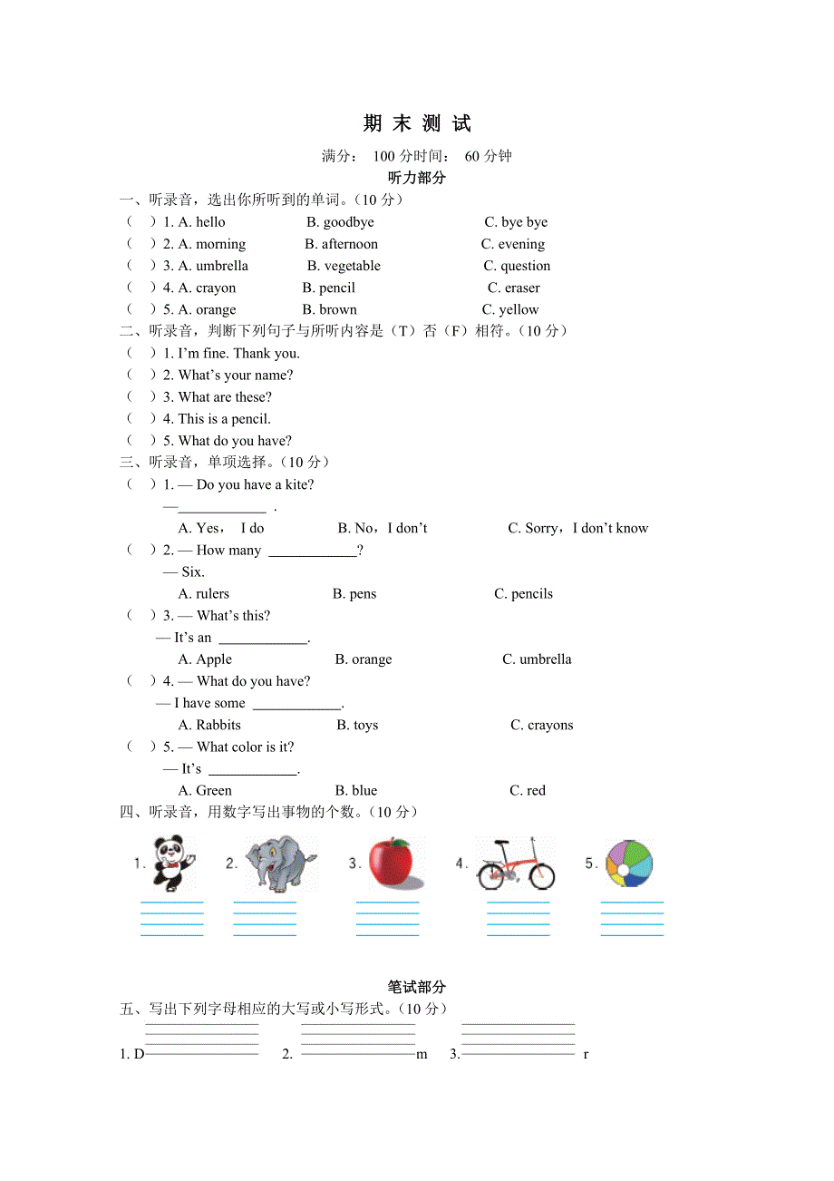 2021年陕旅版三年级英语上册期末测试题及答案.doc_第1页