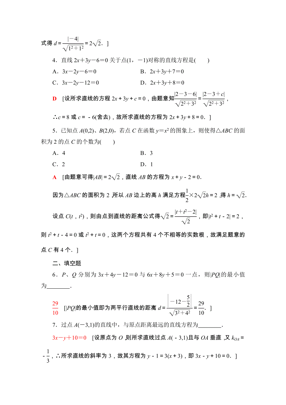 2020-2021学年新教材高中数学 第二章 平面解析几何 2.2 直线及其方程 2.2.4 点到直线的距离课时分层作业（含解析）新人教B版选择性必修第一册.doc_第2页