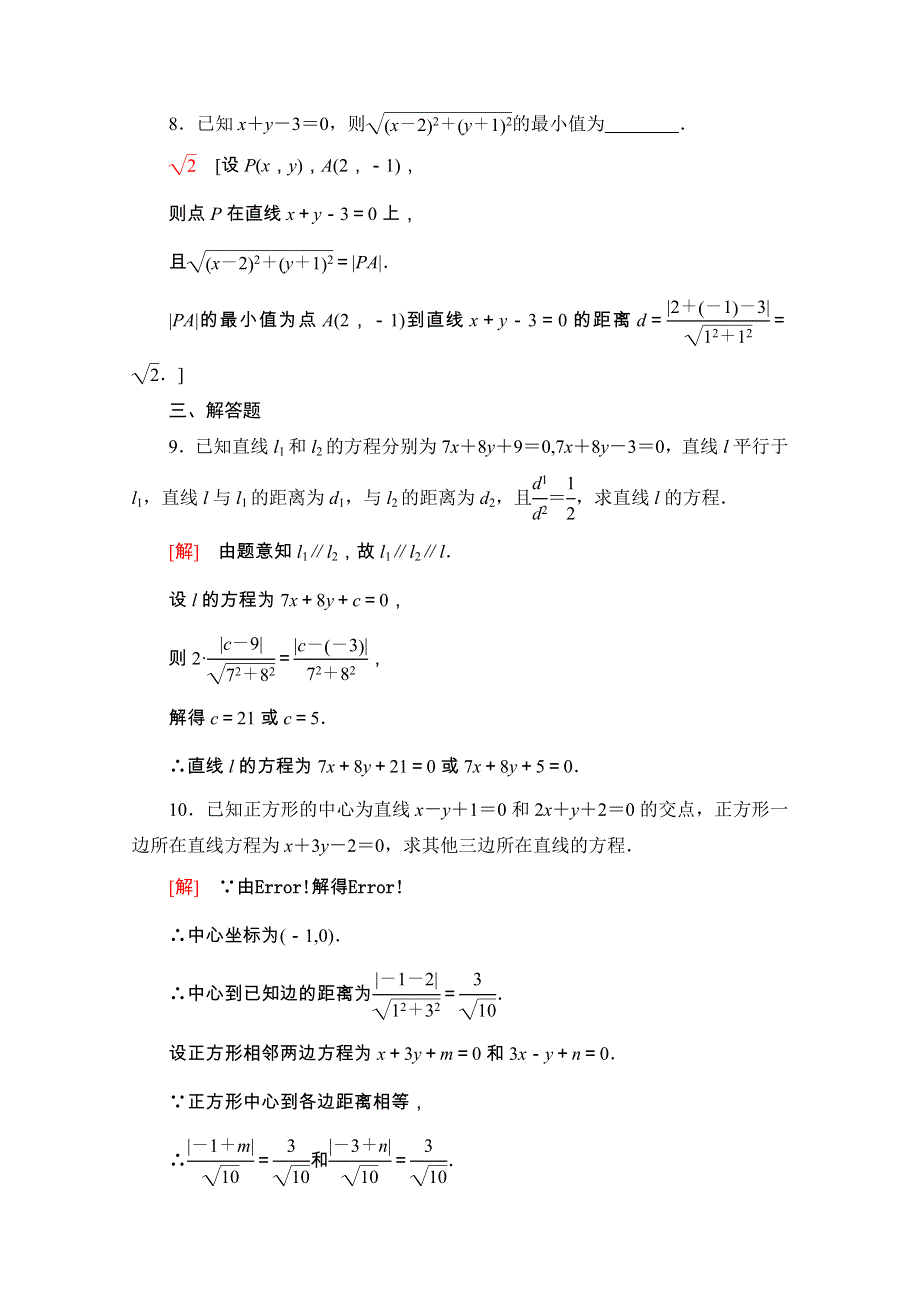 2020-2021学年新教材高中数学 第二章 平面解析几何 2.2 直线及其方程 2.2.4 点到直线的距离课时分层作业（含解析）新人教B版选择性必修第一册.doc_第3页