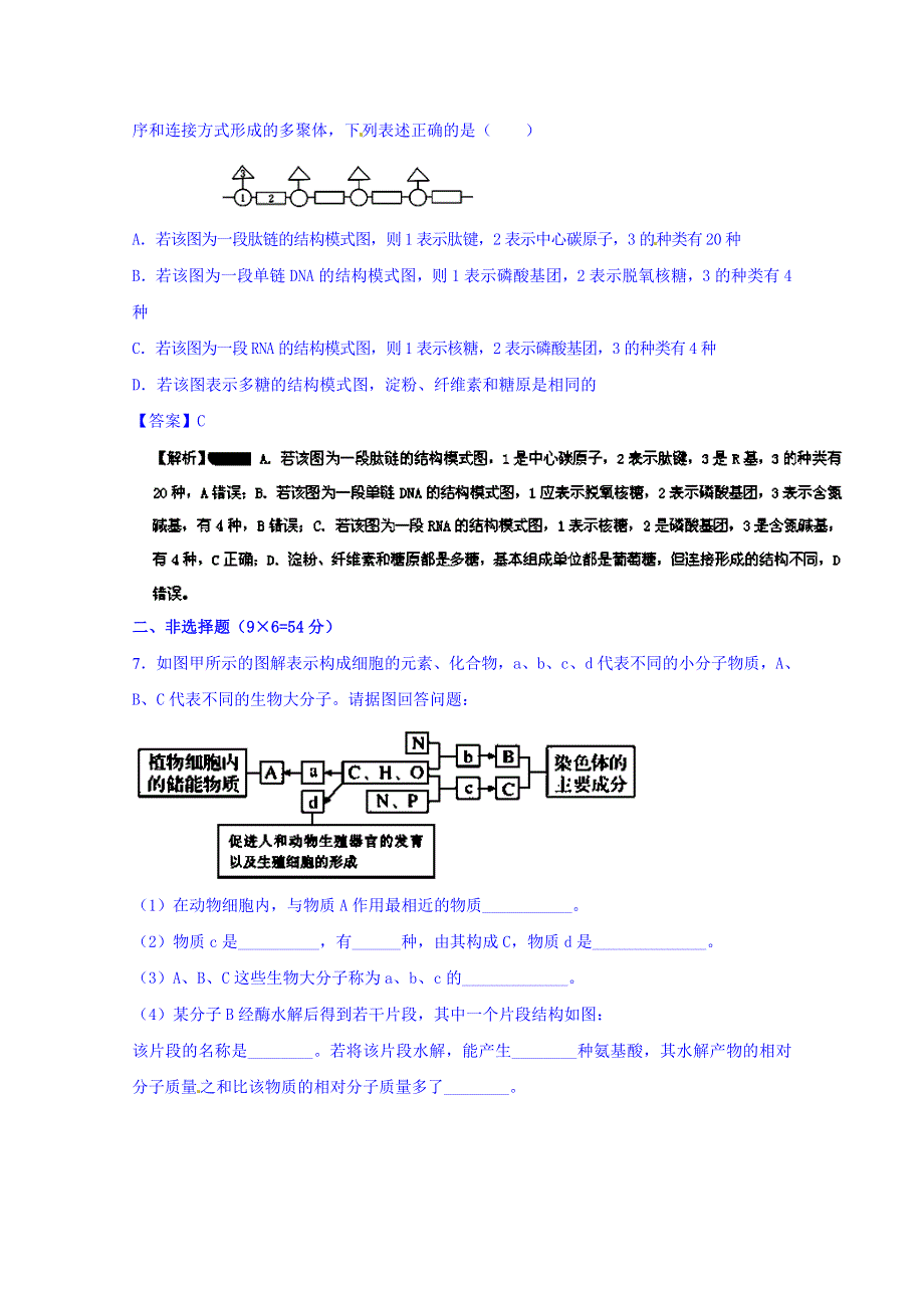 2016年高考生物二轮复习讲练测 专题01 细胞的分子组成（测） WORD版含解析.doc_第3页