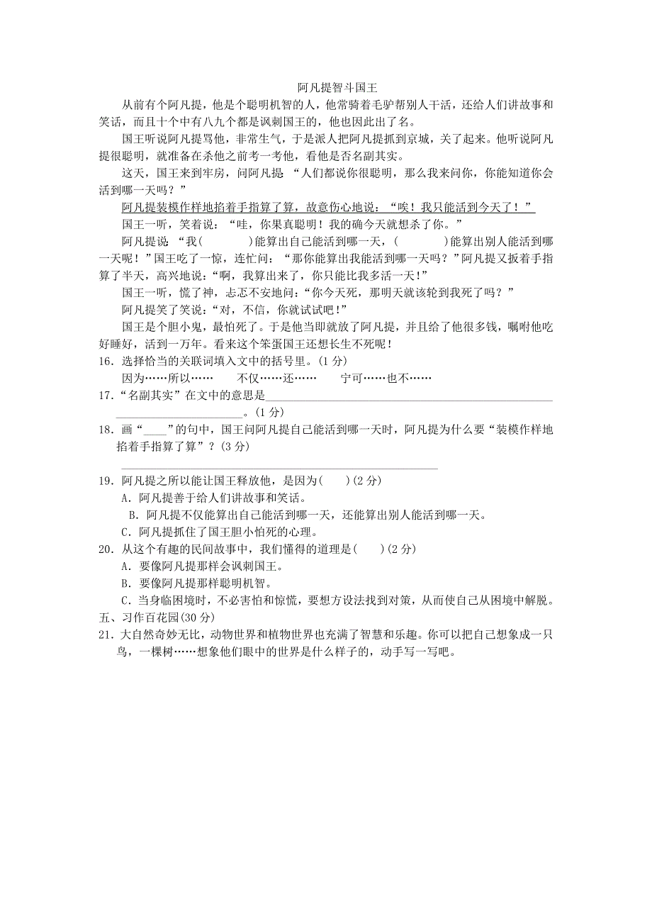 四年级语文下册 第八单元综合试卷1 新人教版.doc_第3页