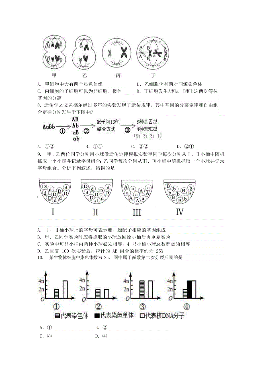 江苏省扬州市江都区大桥高级中学2020-2021学年高一下学期学情调研（三）生物试题 WORD版含答案.docx_第2页