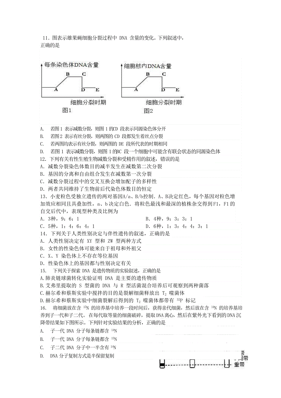 江苏省扬州市江都区大桥高级中学2020-2021学年高一下学期学情调研（三）生物试题 WORD版含答案.docx_第3页