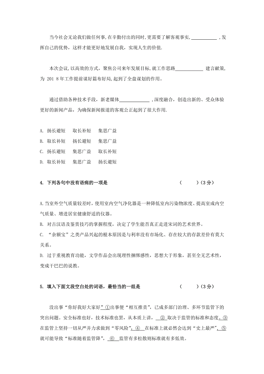 吉林省公主岭市2018-2019学年高一语文上学期期中试题（无答案）.doc_第2页