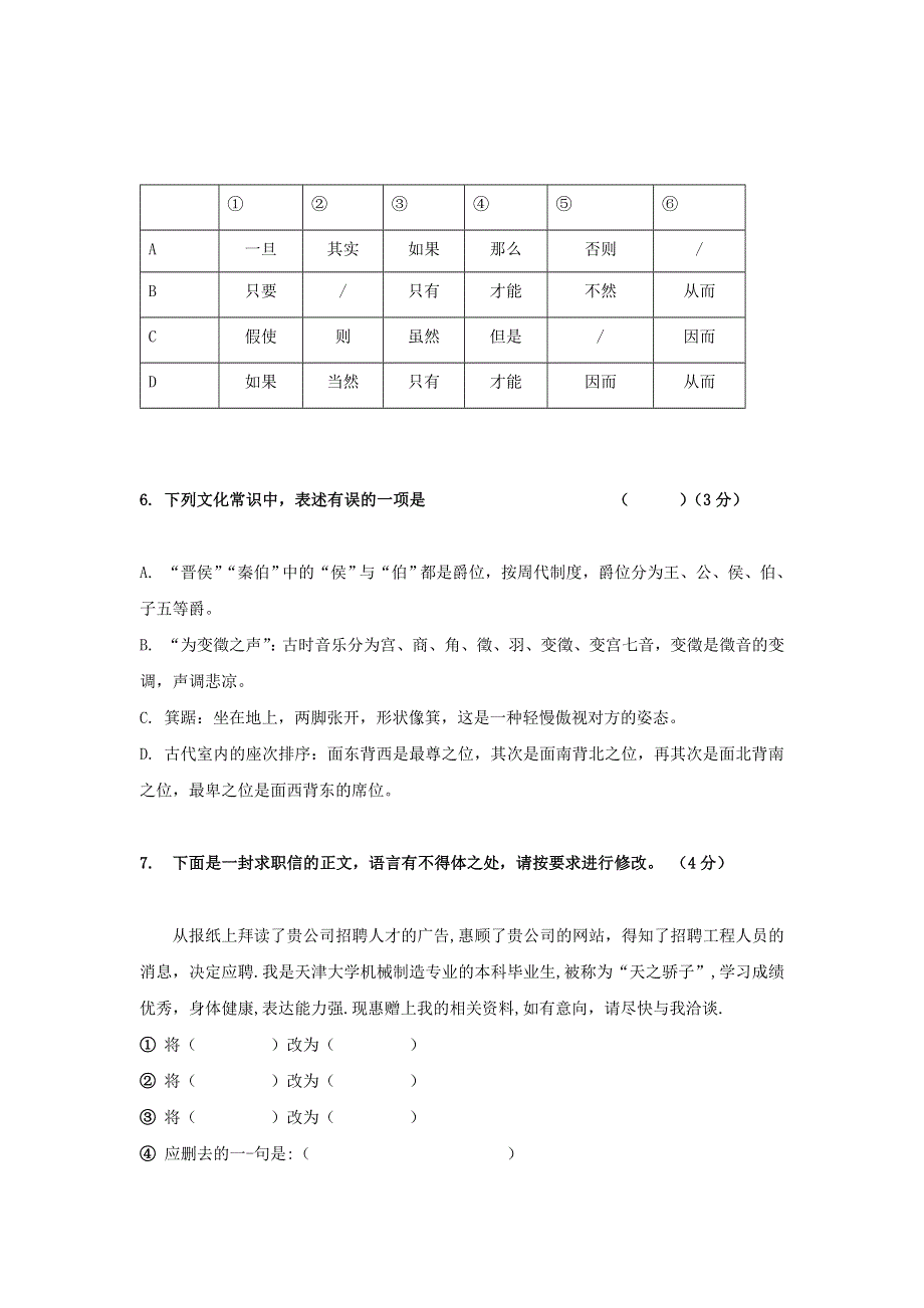 吉林省公主岭市2018-2019学年高一语文上学期期中试题（无答案）.doc_第3页