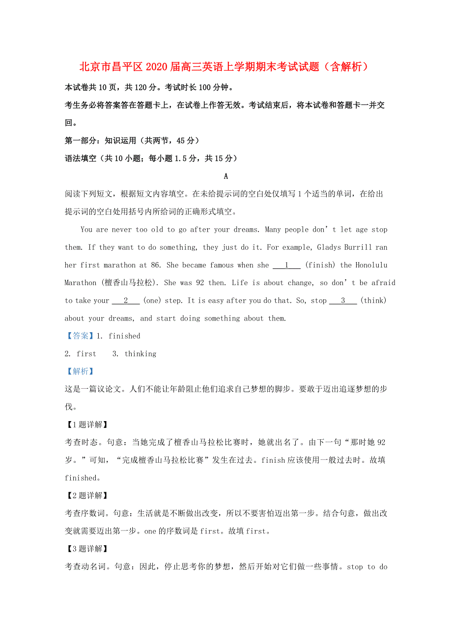 北京市昌平区2020届高三英语上学期期末考试试题（含解析）.doc_第1页