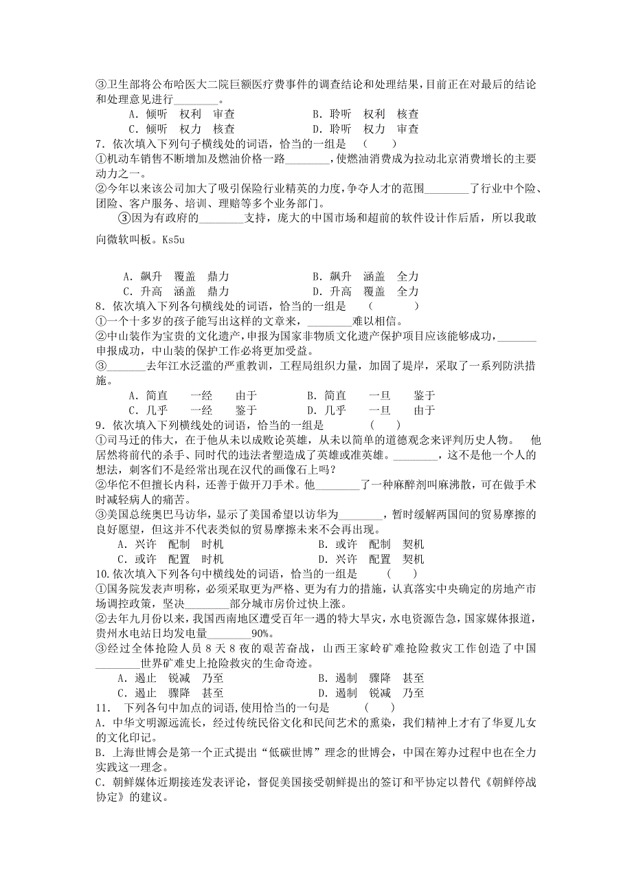 广东省汕头市东山中学2013届高三语文一轮复习 正确使用词语 WORD版含答案.doc_第2页