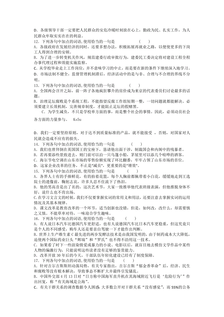 广东省汕头市东山中学2013届高三语文一轮复习 正确使用词语 WORD版含答案.doc_第3页