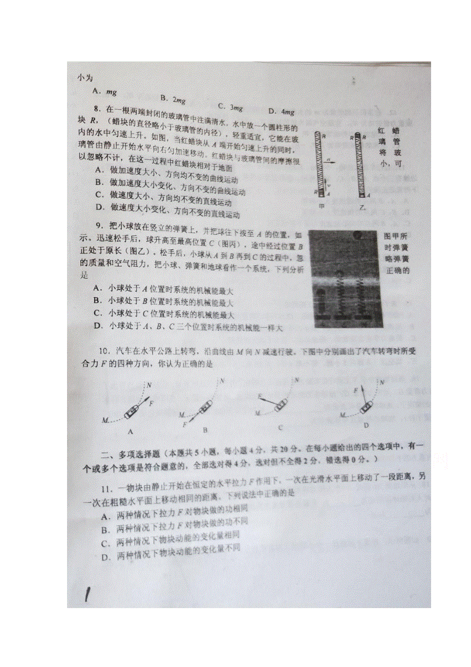 内蒙古平煤高级中学2017-2018学年高一下学期周测（6-19）物理试题（试题不全） 扫描版缺答案.doc_第1页