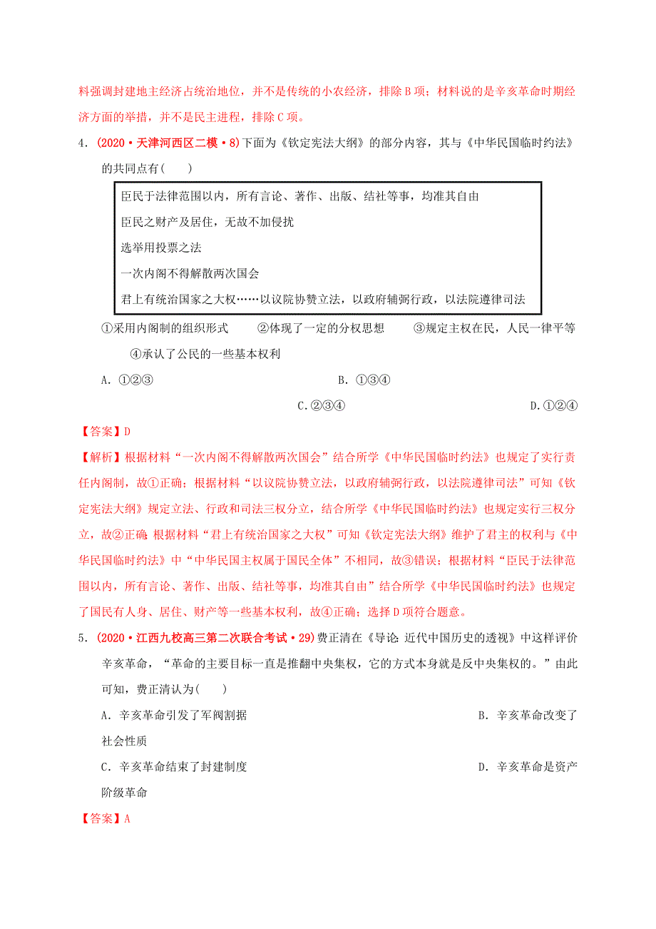 2022年高中历史 第六单元 辛亥革命与中华民国的建立能力提升 部编版必修中外历史纲要（上）.doc_第3页