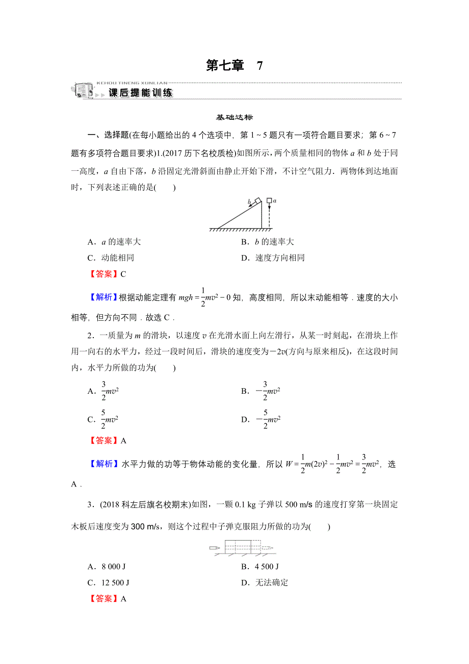 2019-2020学年人教版高中物理必修2 第7章 机械能守恒定律 第7章 7 WORD版含答案.doc_第1页