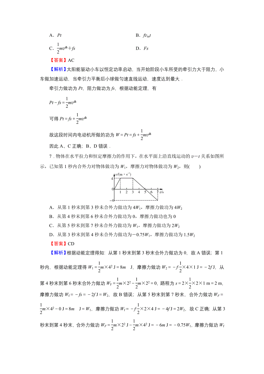 2019-2020学年人教版高中物理必修2 第7章 机械能守恒定律 第7章 7 WORD版含答案.doc_第3页