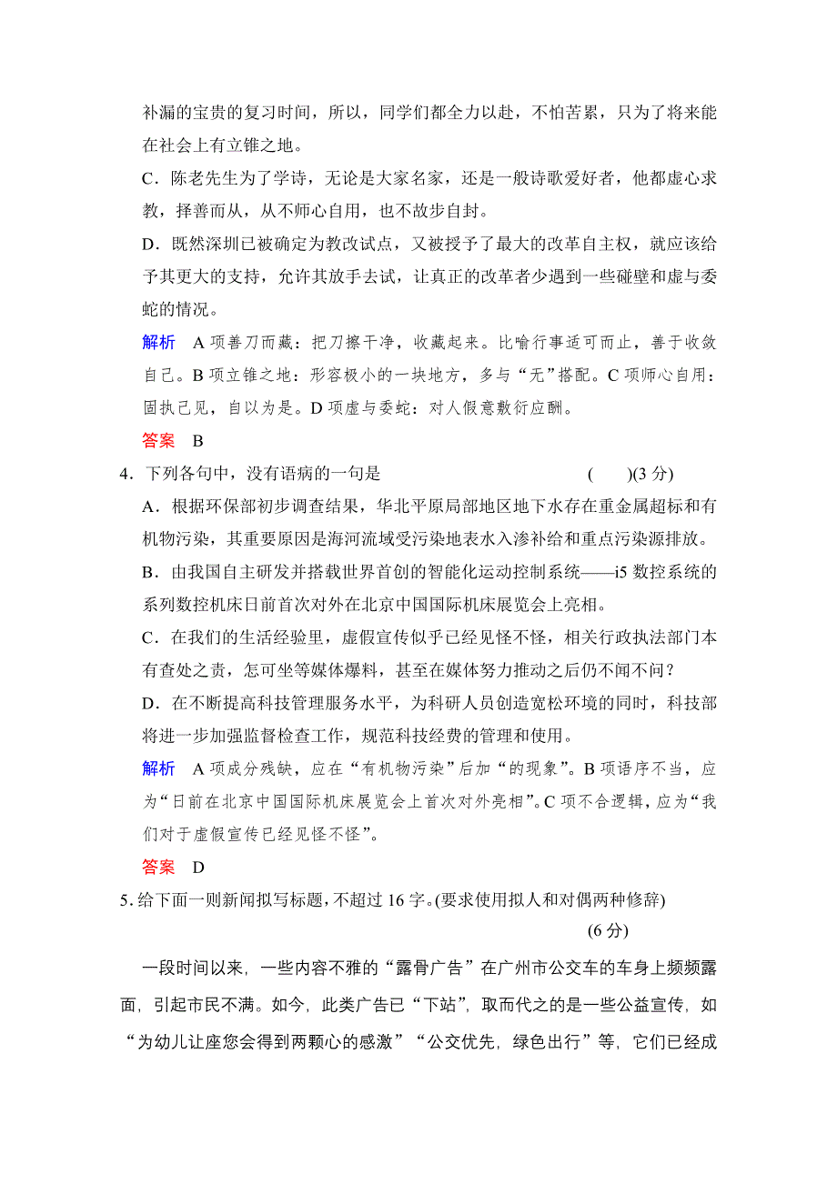 2014-2015学年高中语文分层训练：散文部分 第5单元 葡萄月令（人教版选修《中国现代诗歌散文选读》）.doc_第2页