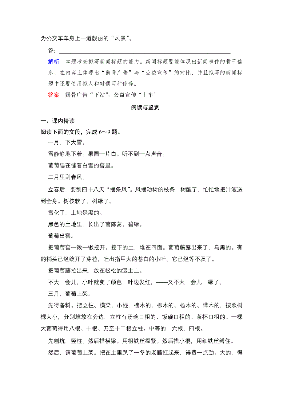 2014-2015学年高中语文分层训练：散文部分 第5单元 葡萄月令（人教版选修《中国现代诗歌散文选读》）.doc_第3页